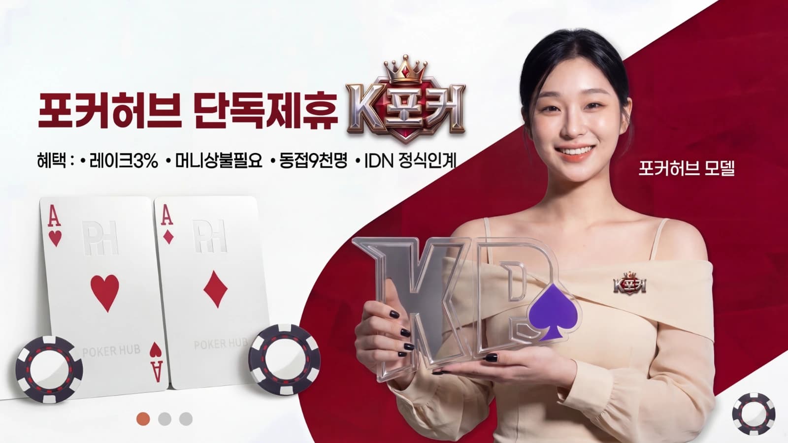 포커허브 메인 히어로 1